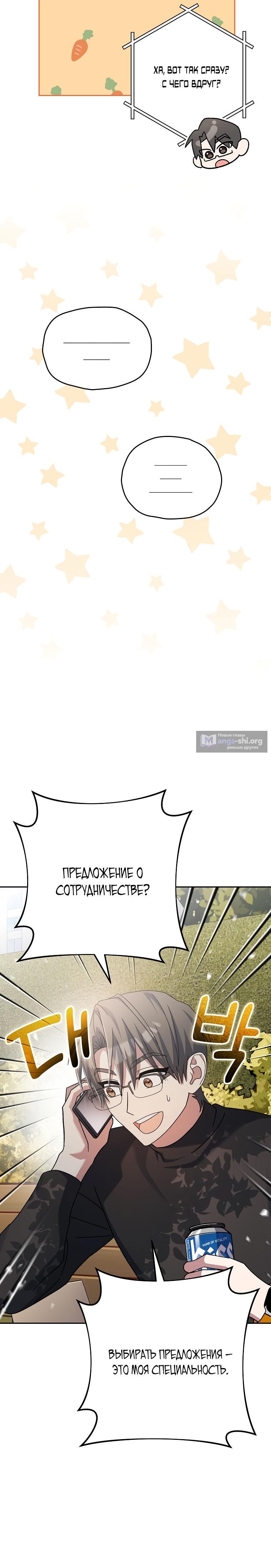 Страница 8 главы 7 манги Стрим гениального лучника