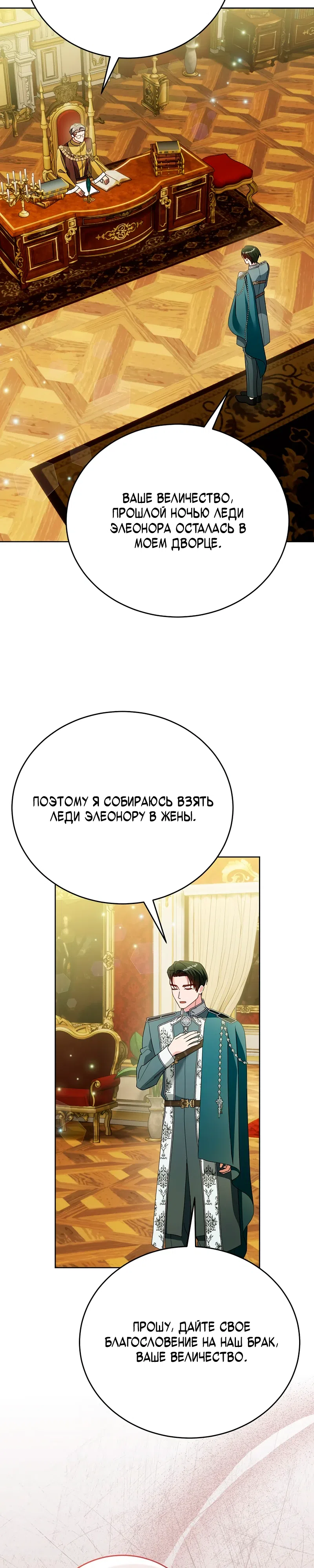 Страница 9 главы 7 манги Месть начинается с брака
