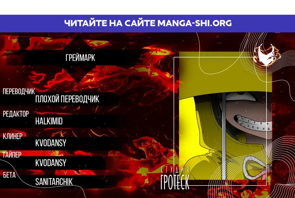 Страница 1 главы 7 манги Греймарк