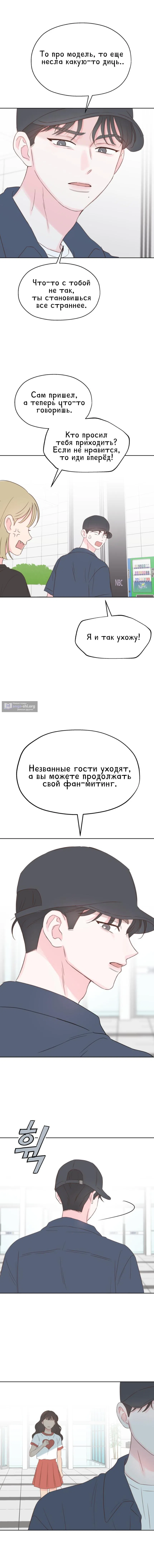 Страница 20 главы 7 манги Моя фальшивая любовь