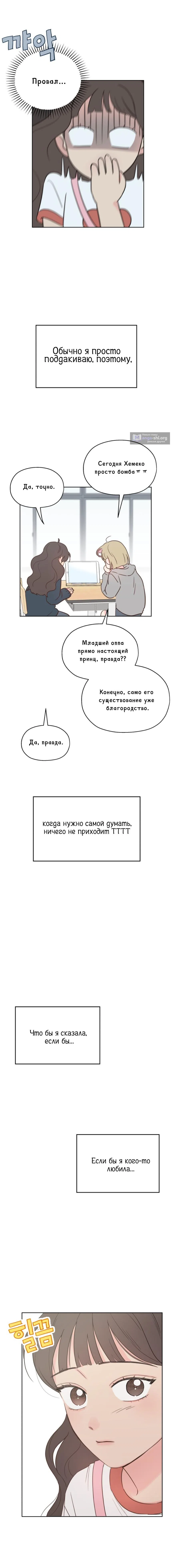 Страница 15 главы 7 манги Моя фальшивая любовь