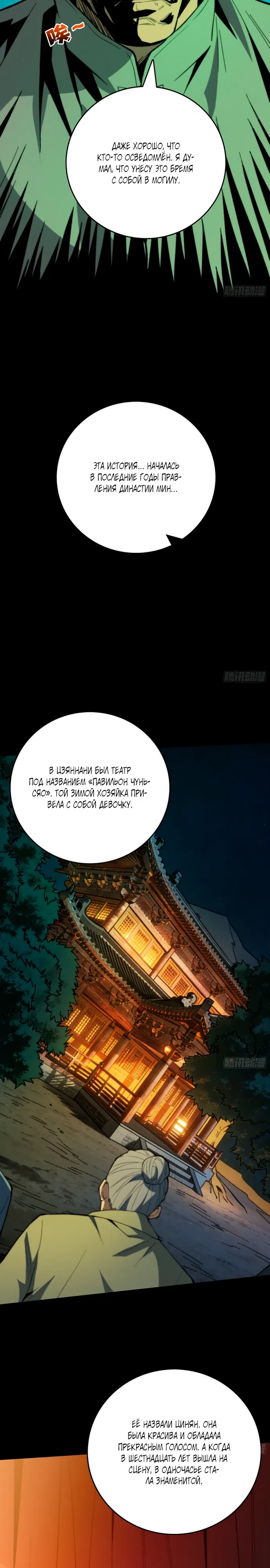 Страница 15 главы 7 манги Хранитель демонов