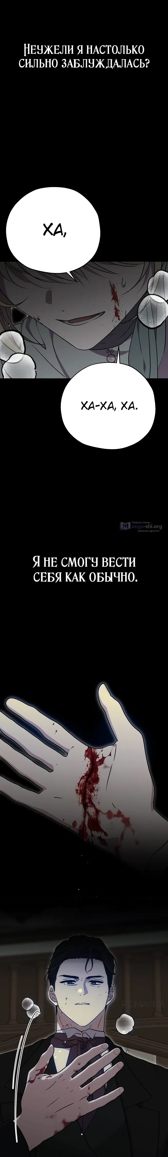 Страница 18 главы 7 манги Безнравственный скандал