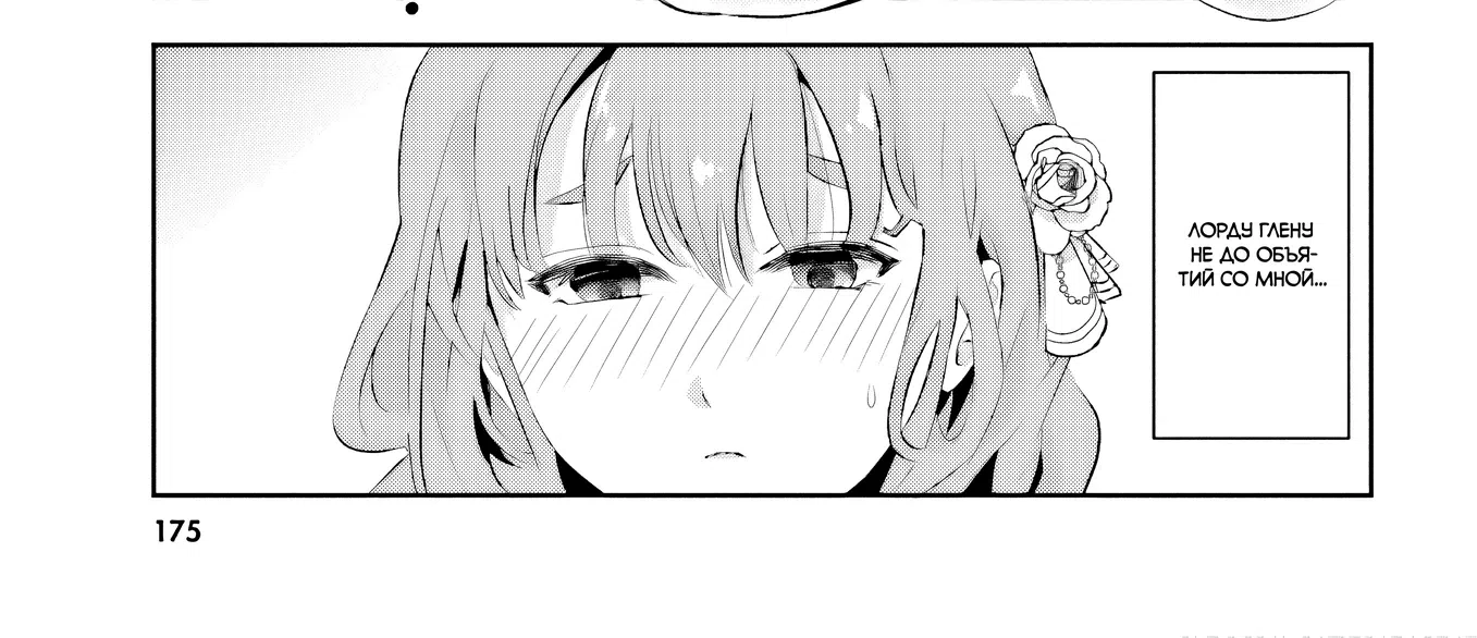 Страница 12 главы 7.5 манги Злодей-Аристократ обожает мамочек-героинь!  ~Я стану самым сильным, чтобы спасти любимых персонажей!~