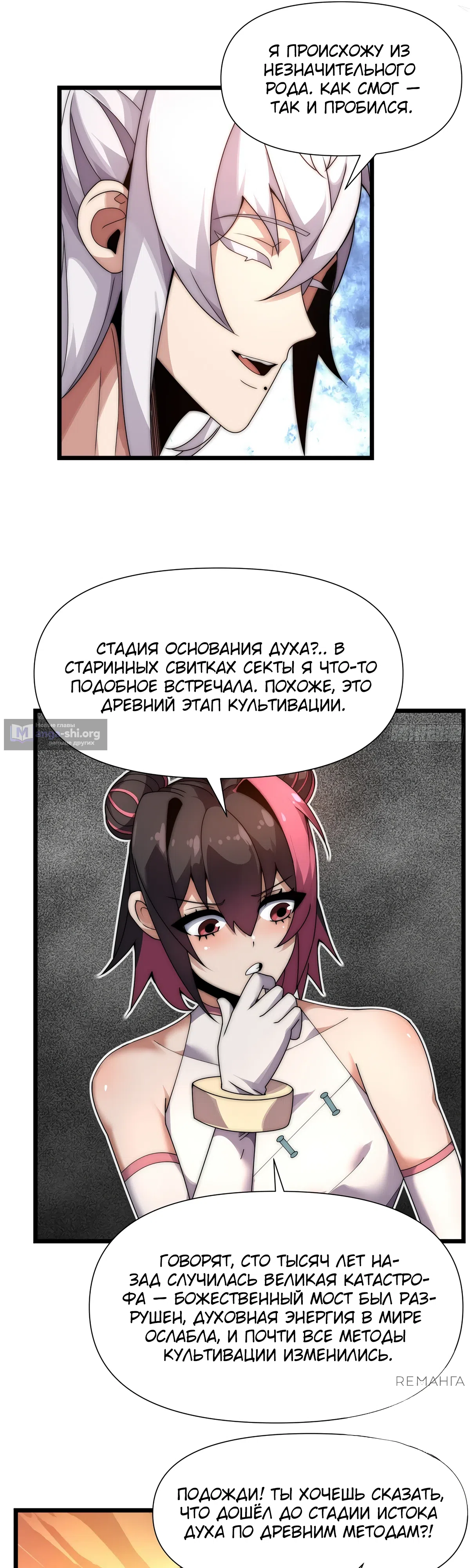 Страница 12 главы 7 манги Сто тысяч лет заточения от Небесного Грома
