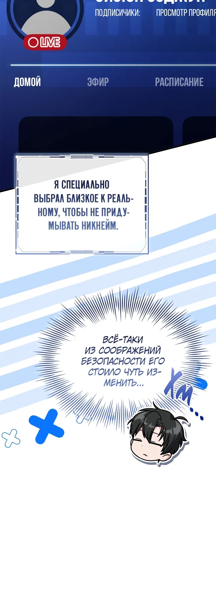 Страница 34 главы 7 манги Стрим Бога меча