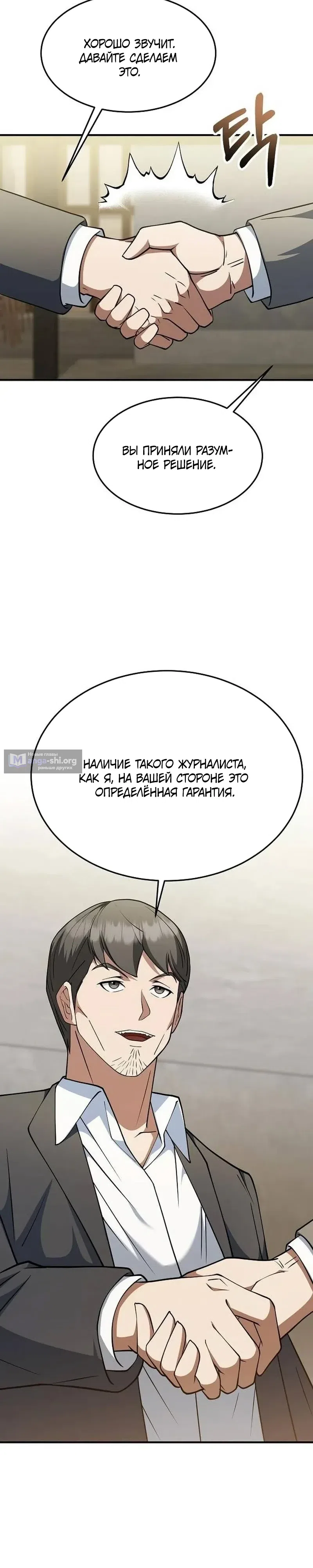 Страница 40 главы 7 манги Сын конгломерата хочет спокойной жизни