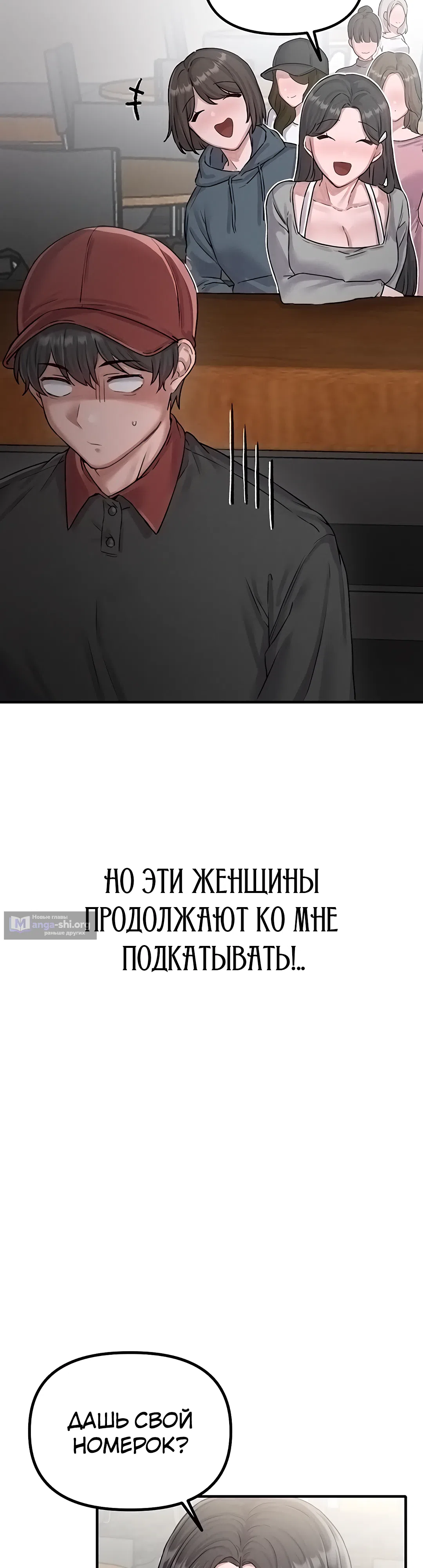 Страница 18 главы 7 манги Мужчина редкость