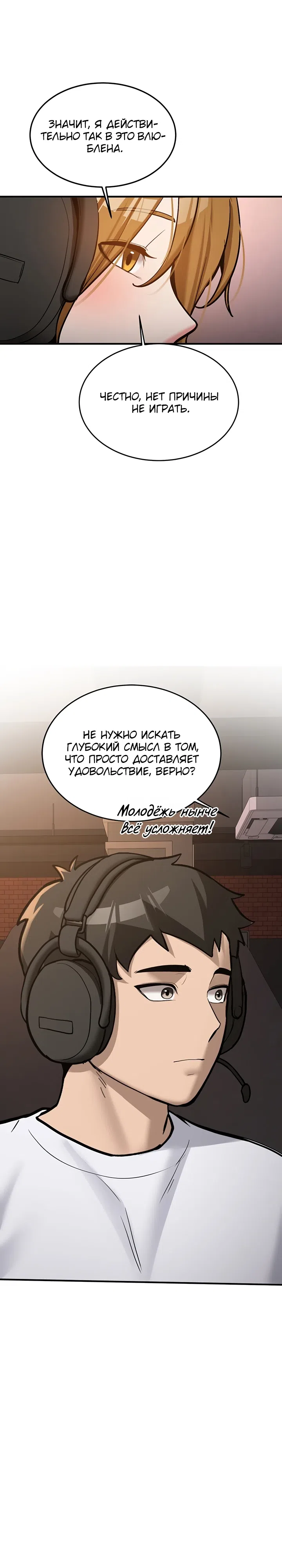 Страница 21 главы 7 манги Пикап!