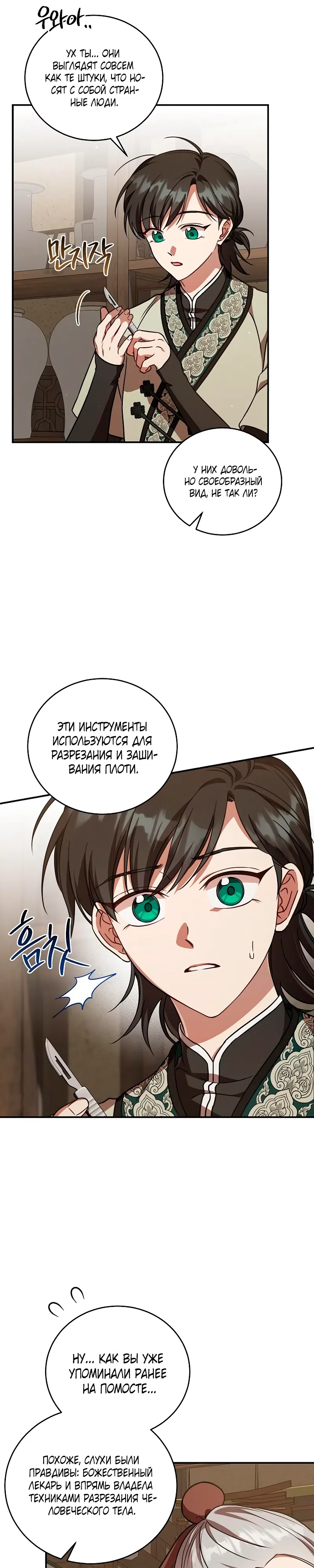 Страница 14 главы 7 манги Старшая дочь клана Тан: Я защищу свою семью любой ценой