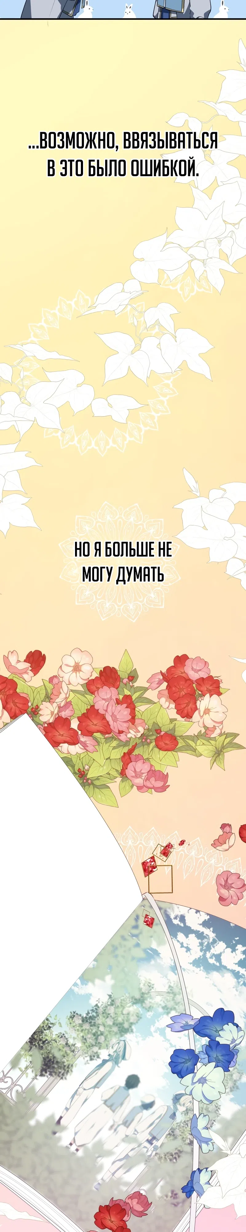 Страница 27 главы 7 манги Друзья детства пытаются меня убить