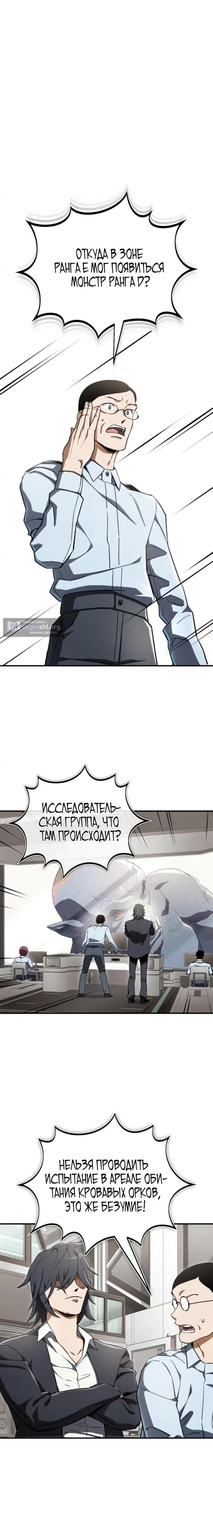 Страница 5 главы 7 манги Регрессия Кровавого Демона