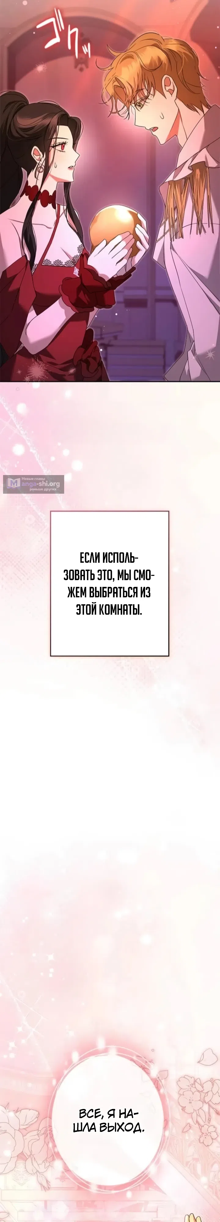 Страница 30 главы 7 манги Злодейка Апокалипсиса