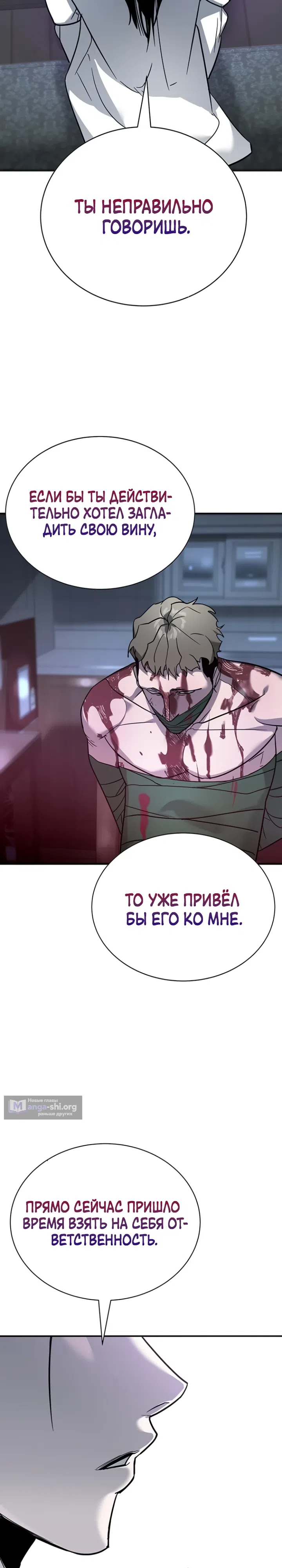 Страница 69 главы 7 манги Завоевание