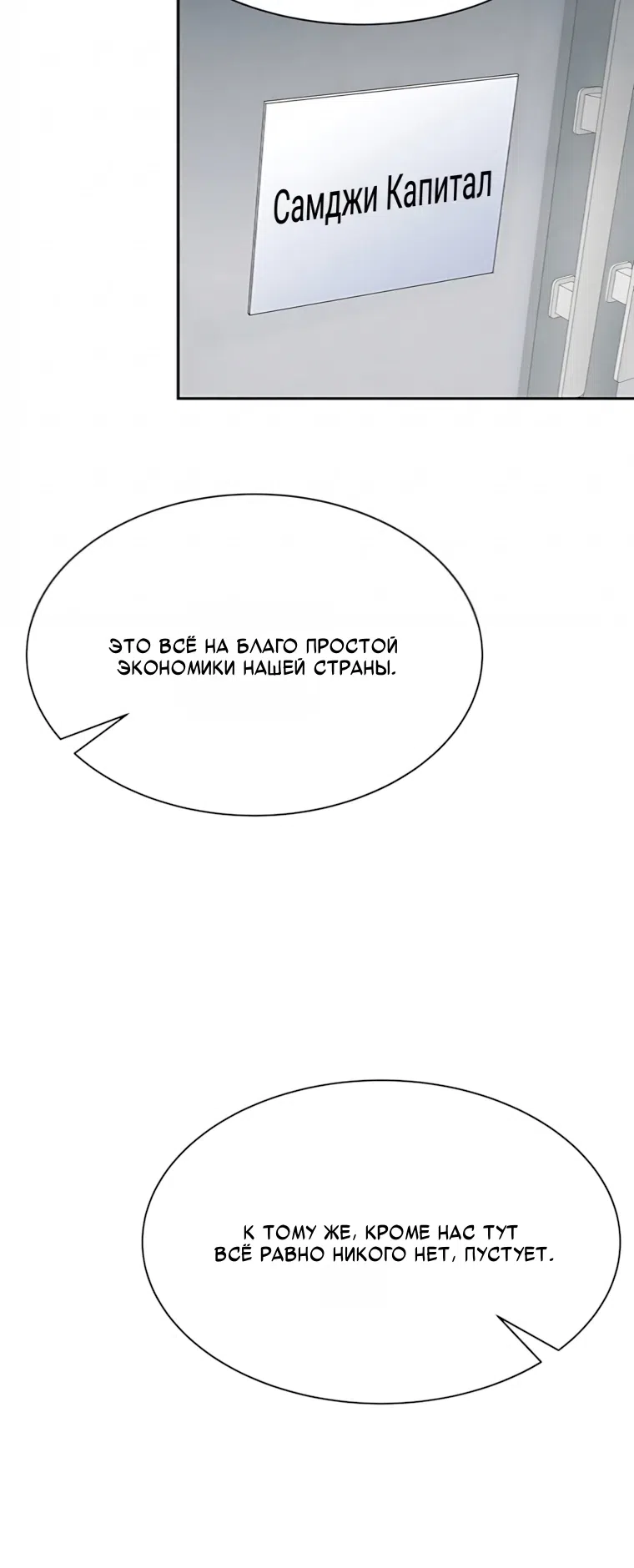 Страница 9 главы 7 манги Клуб «Побег»