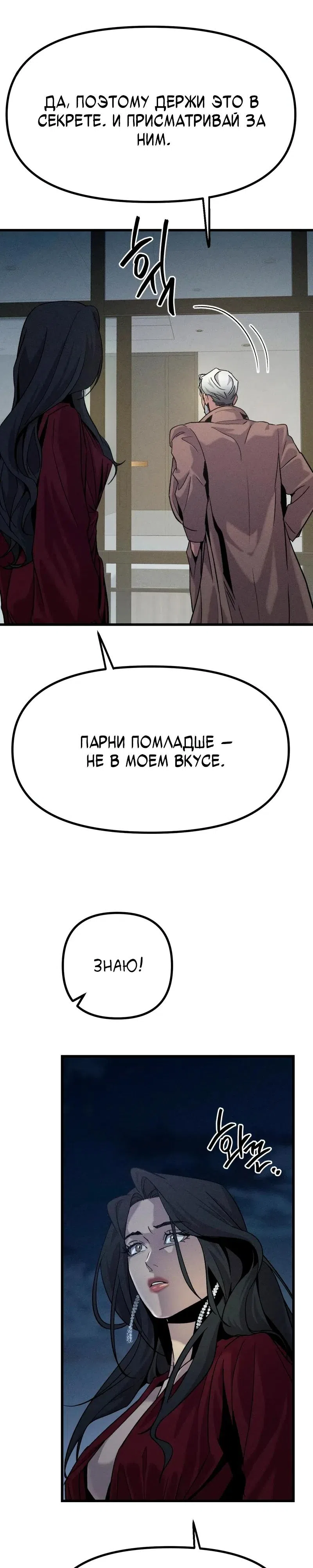 Страница 40 главы 7 манги Шальная пуля