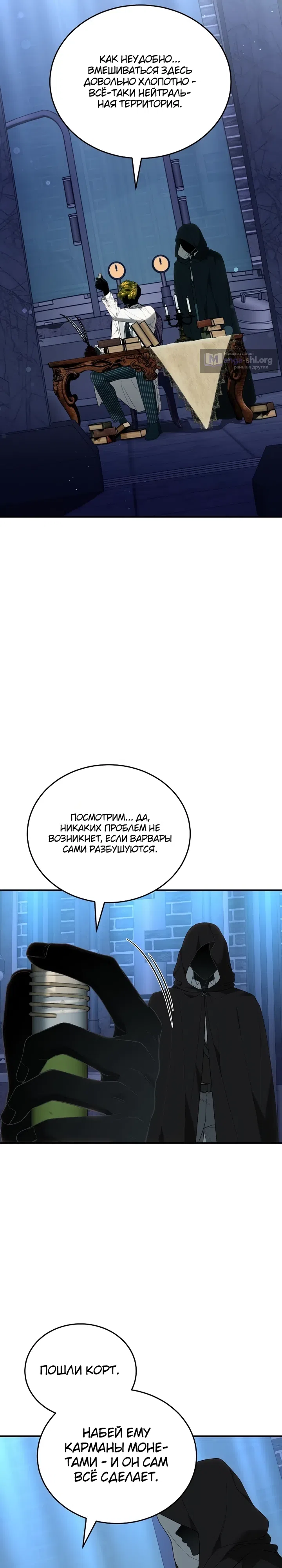 Страница 41 главы 7 манги Когда мой питомец стал злодеем