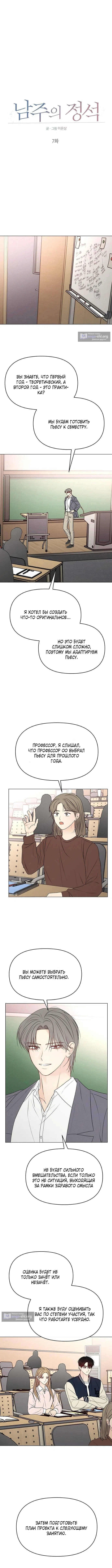 Страница 11 главы 7 манги Эталон мужчины