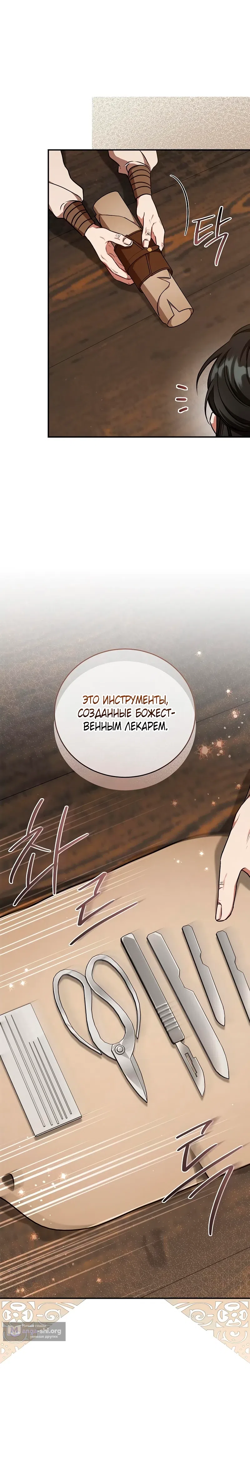 Страница 13 главы 7 манги Старшая дочь клана Тан: Я защищу свою семью любой ценой