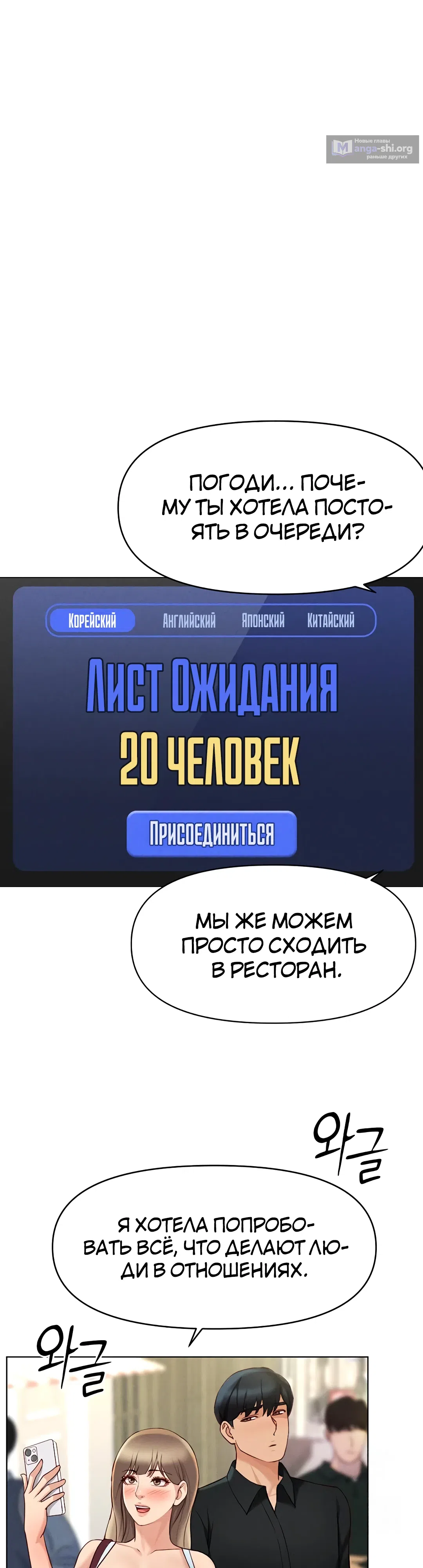 Страница 34 главы 7 манги Программа модификации здравого смысла