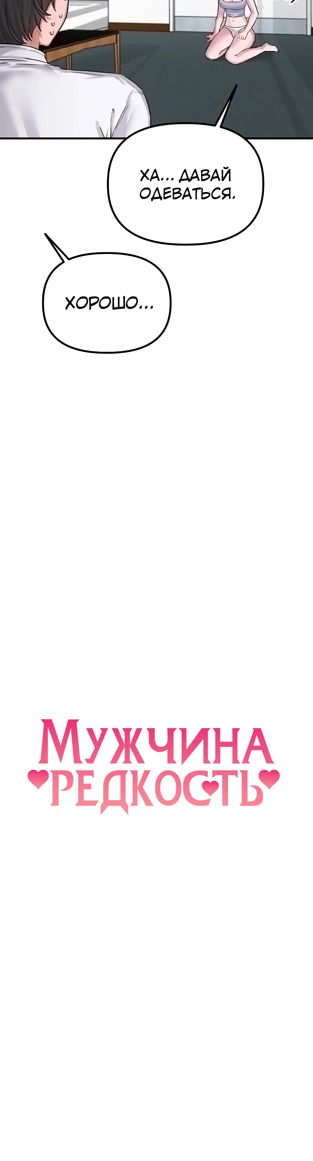 Страница 13 главы 7 манги Мужчина редкость