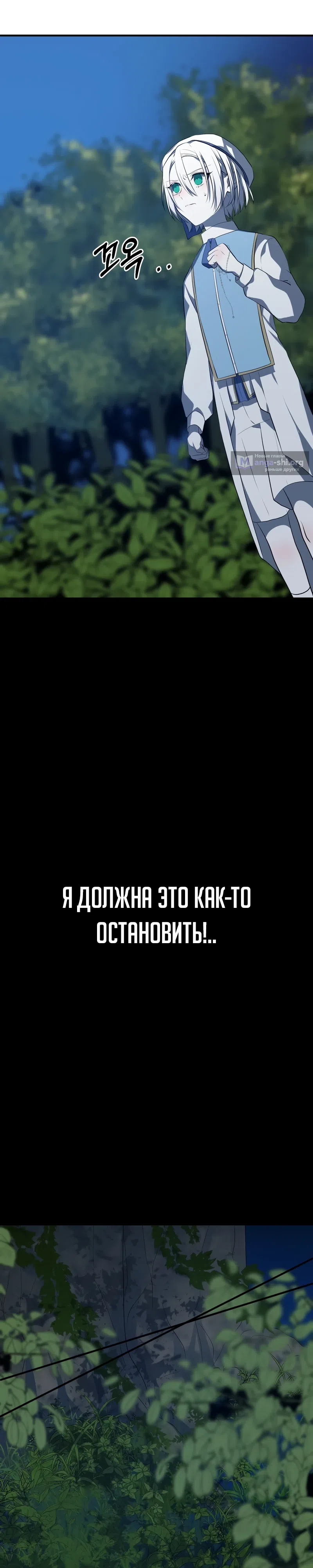 Страница 31 главы 7 манги Друзья детства пытаются меня убить
