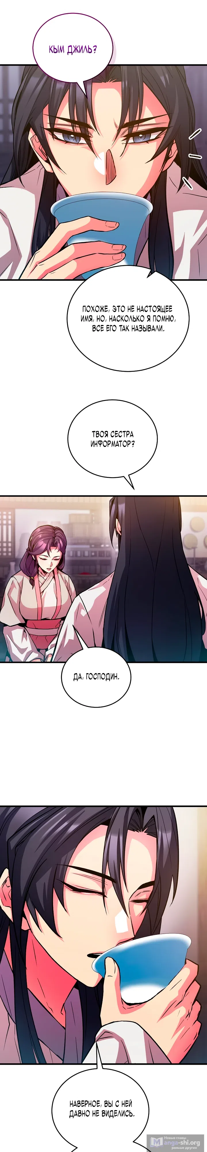 Страница 6 главы 7 манги Повелитель тьмы