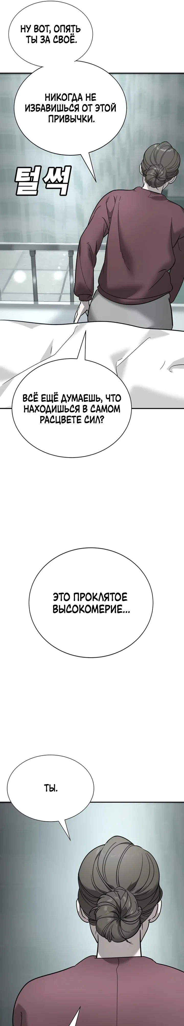 Страница 44 главы 7 манги Завоевание
