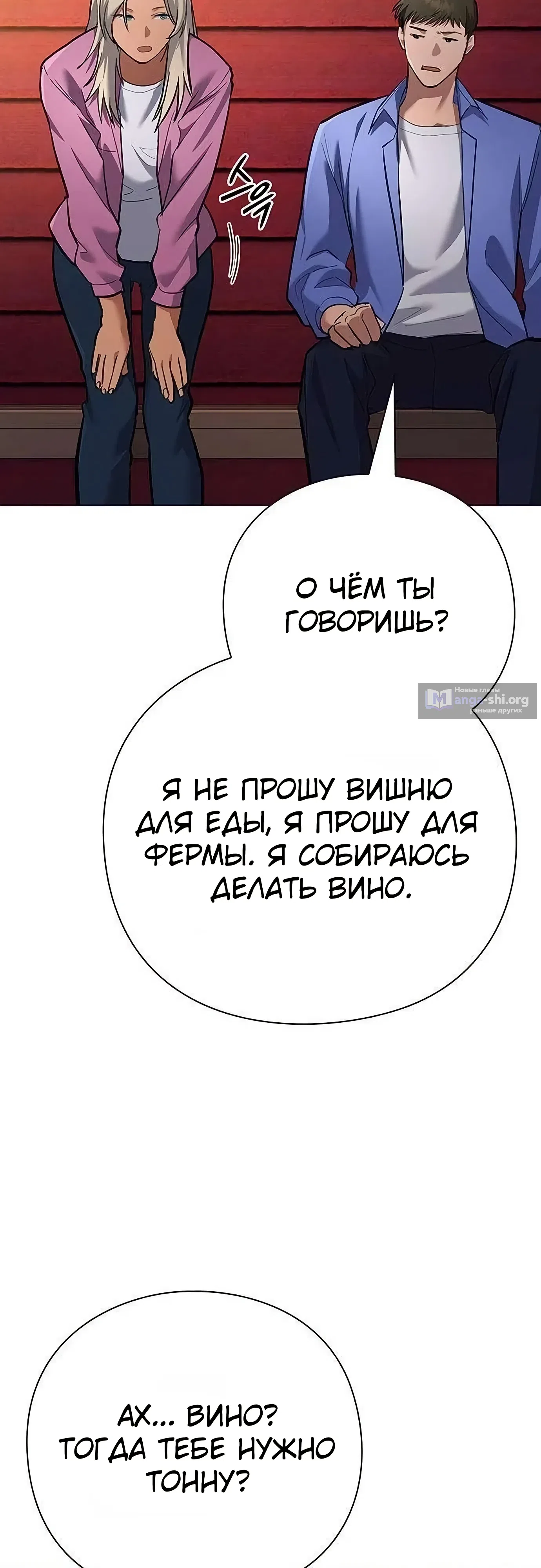 Страница 49 главы 7 манги Я Разбогател на Ферме Вина