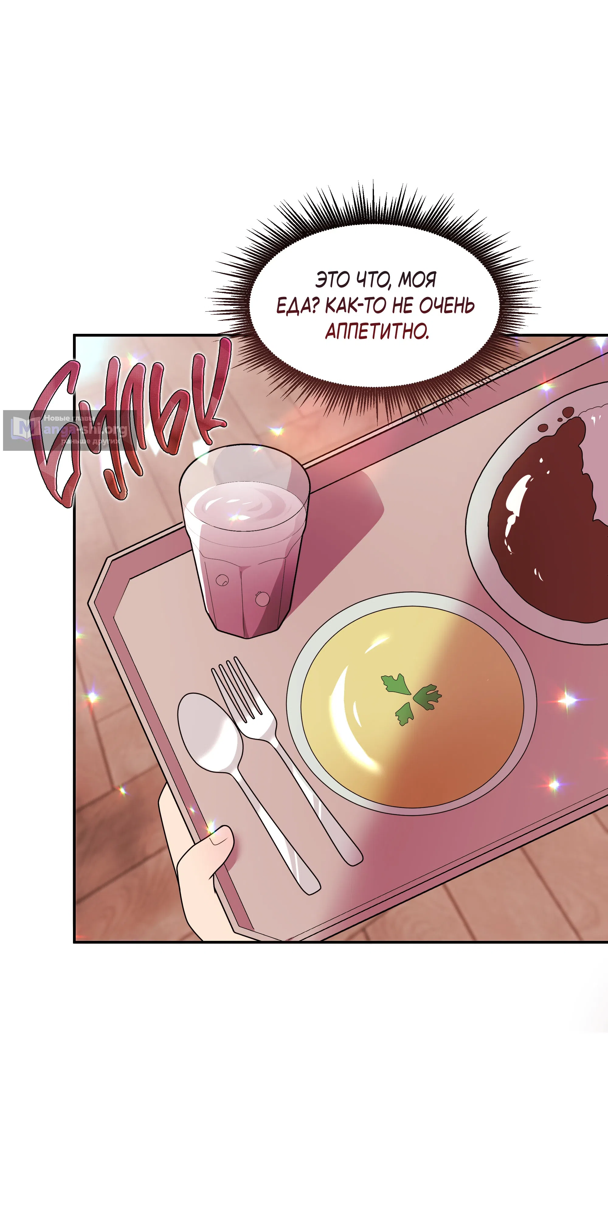 Страница 8 главы 7 манги Пожиратель Душ