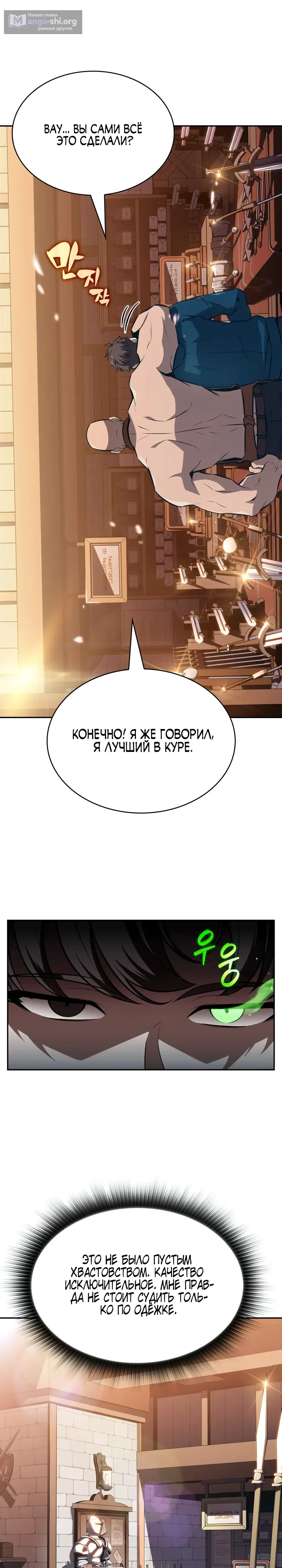 Страница 24 главы 7 манги Председатель фармацевтической компании — Абсолютный демон яда