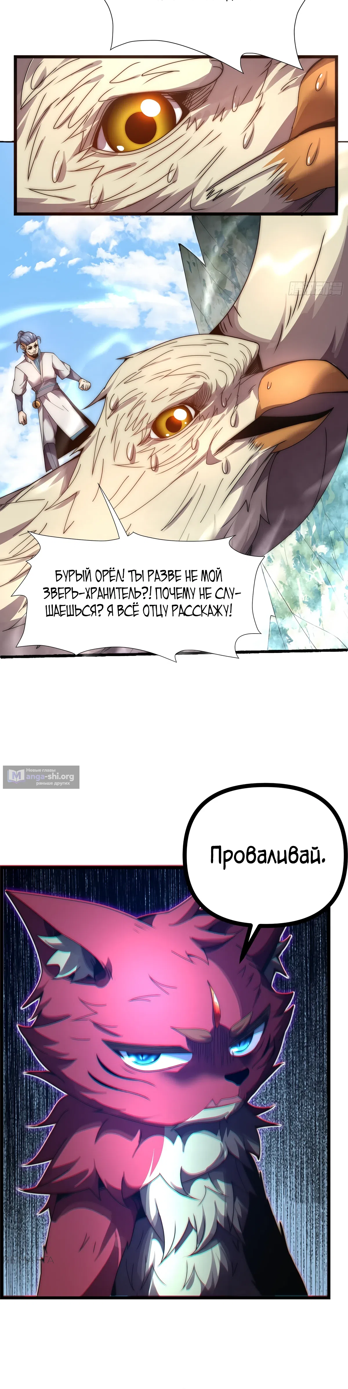 Страница 21 главы 7 манги Сто тысяч лет заточения от Небесного Грома
