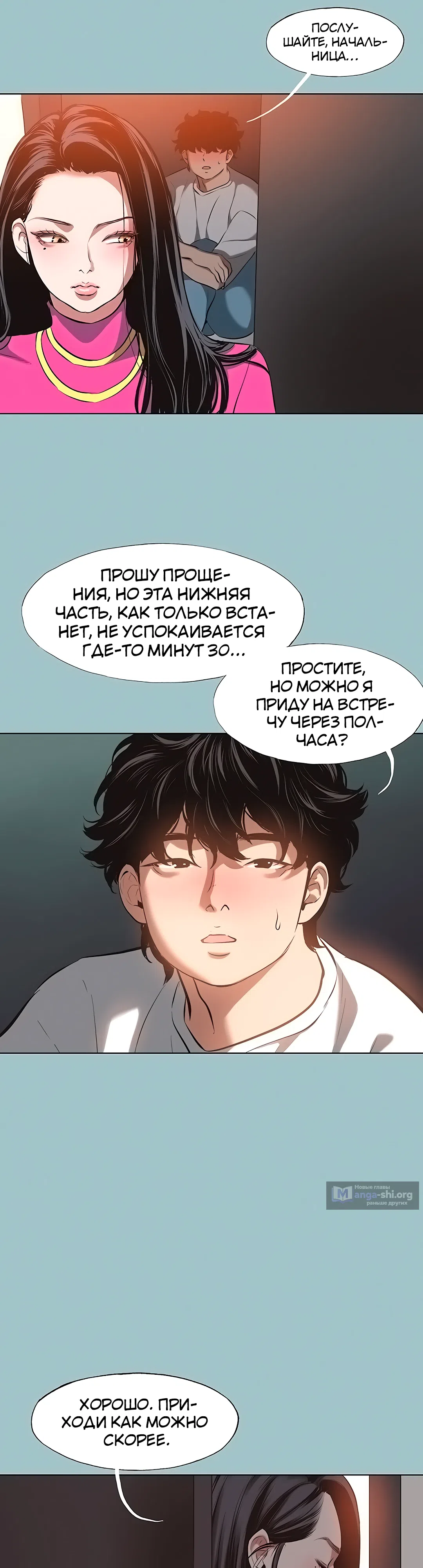 Страница 32 главы 7 манги Извини, у меня нет мыслей о романтических отношениях