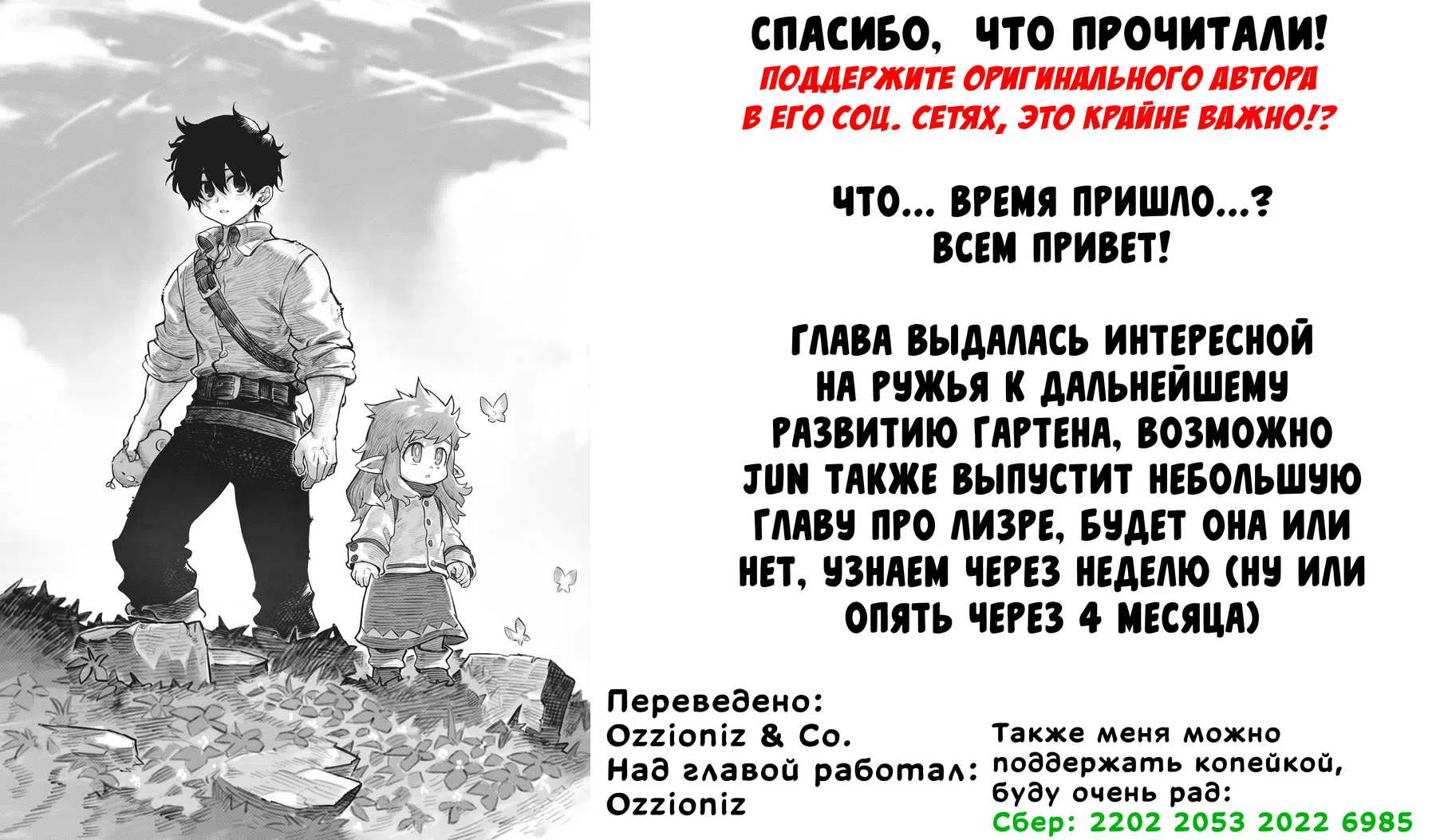 Страница 38 главы 7 манги Гартен