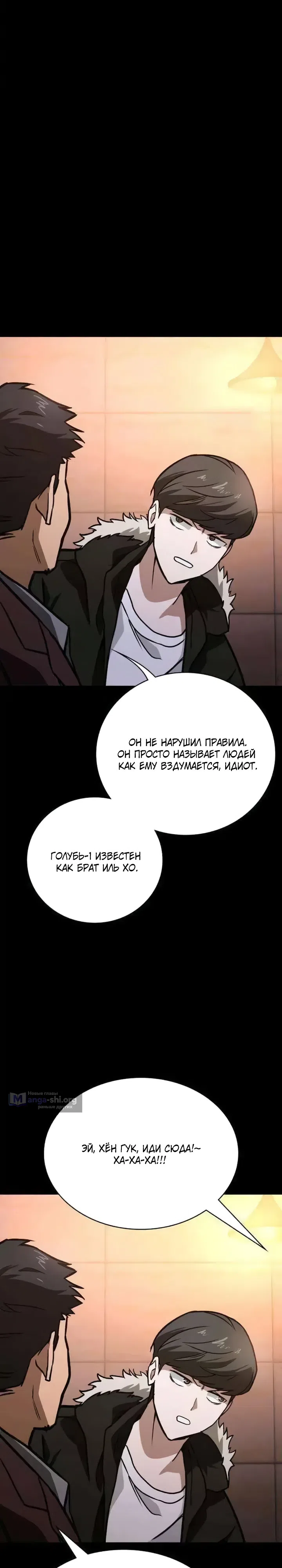 Страница 36 главы 7 манги Младший сотрудник Национальной разведывательной службы