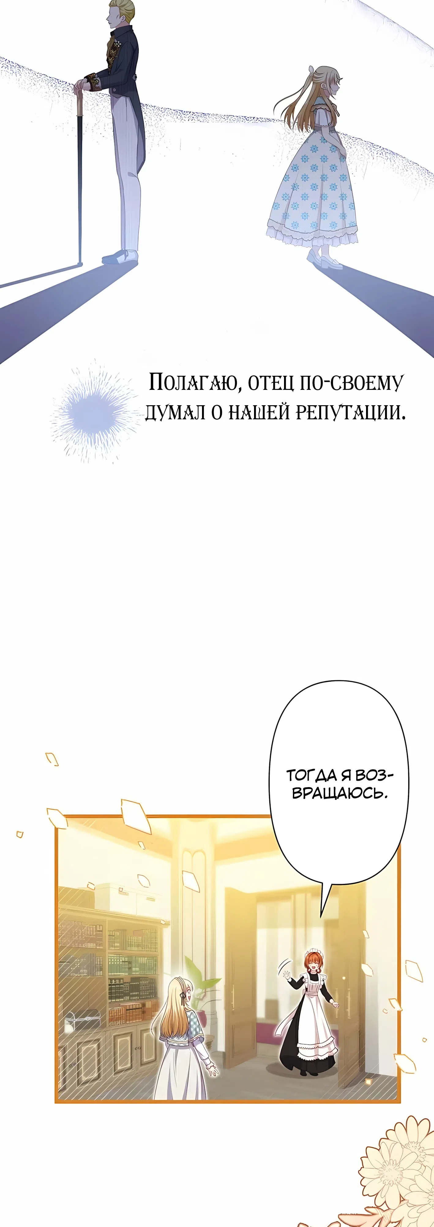 Страница 25 главы 7 манги Я хочу вернуться в прошлое и жить другой жизнью