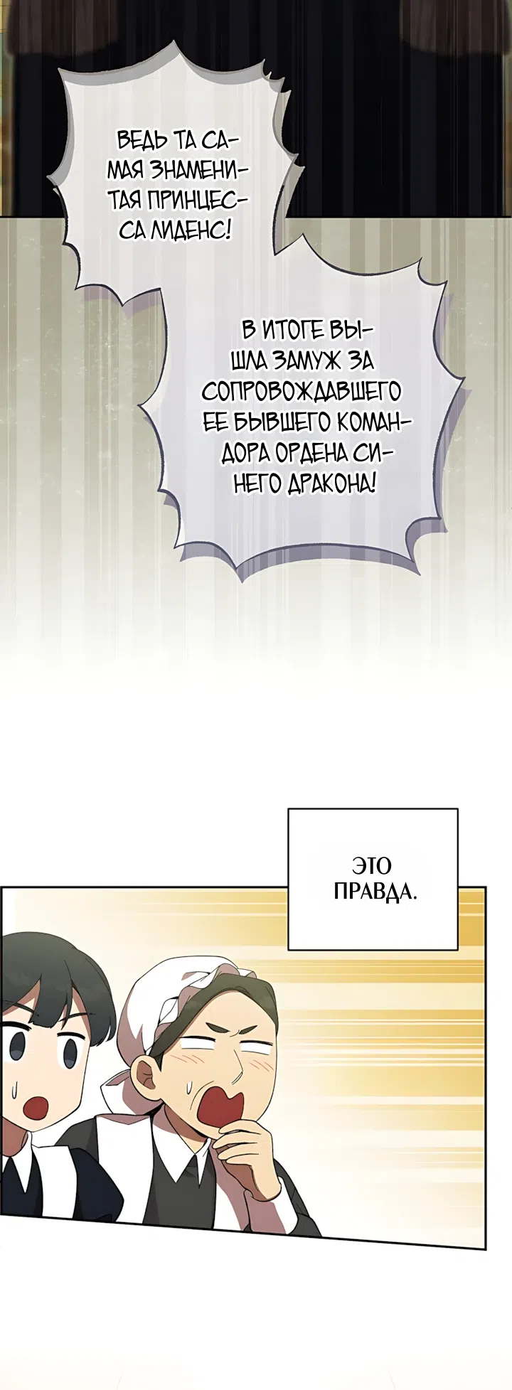 Страница 9 главы 7 манги После ухода попаданки