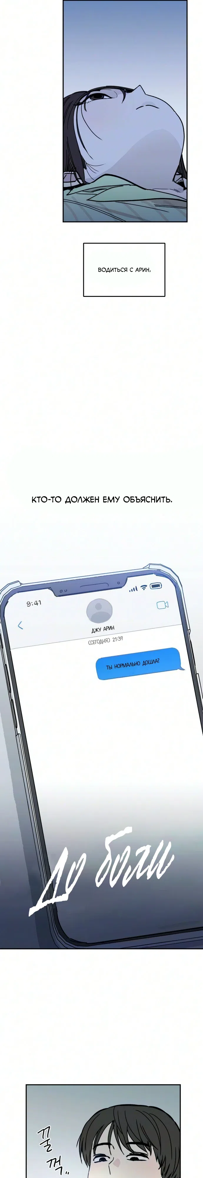 Страница 7 главы 7 манги До боли