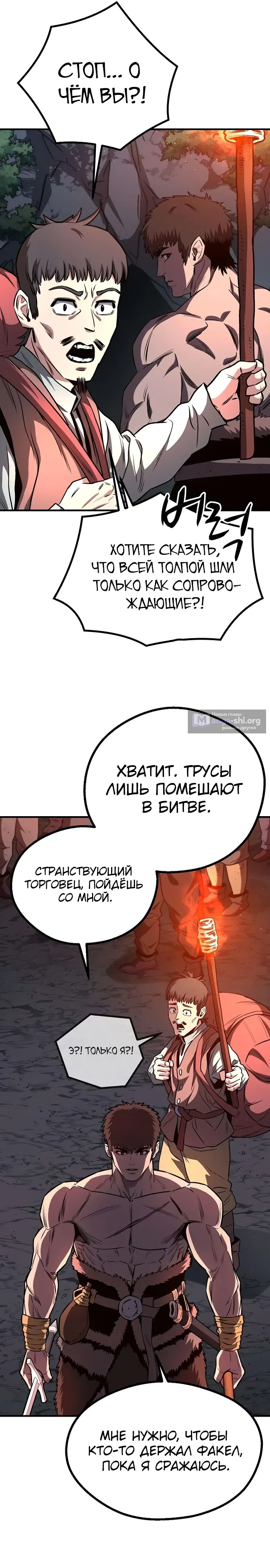 Страница 9 главы 7 манги Второе прохождение берсерка