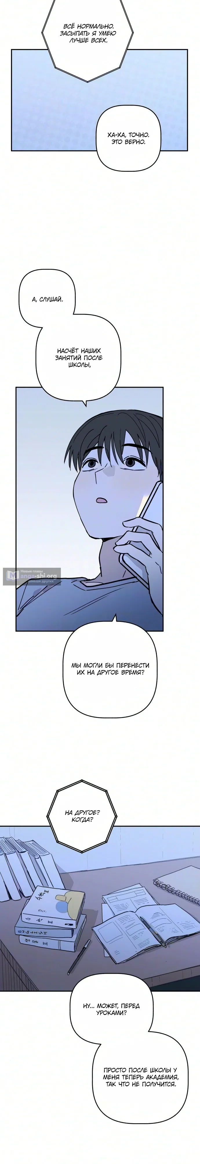 Страница 23 главы 7 манги До боли