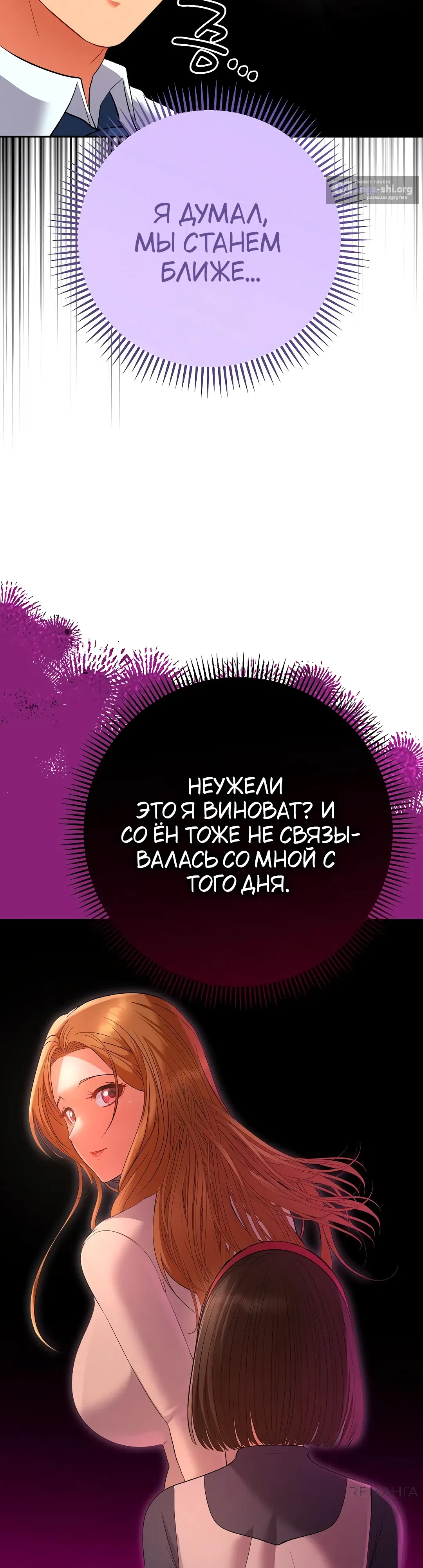 Страница 31 главы 7 манги Любимчик женщин