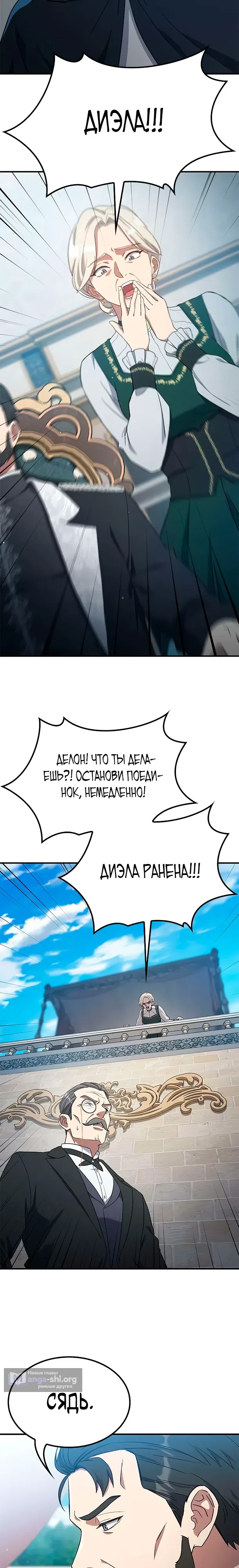 Страница 24 главы 7 манги Руководство по перевоспитанию благородной леди