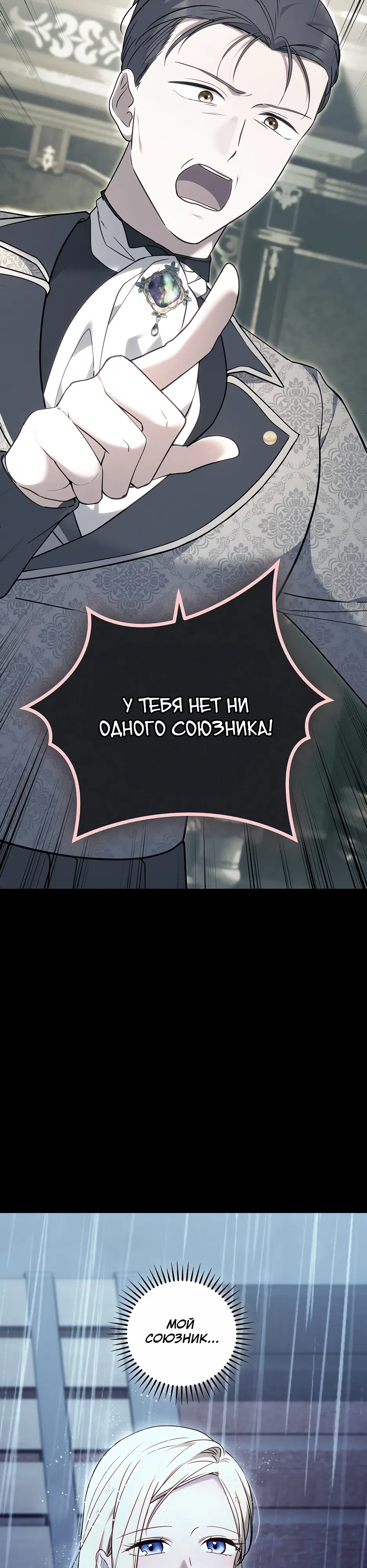 Страница 58 главы 7 манги Ядовитый язык Вайолет