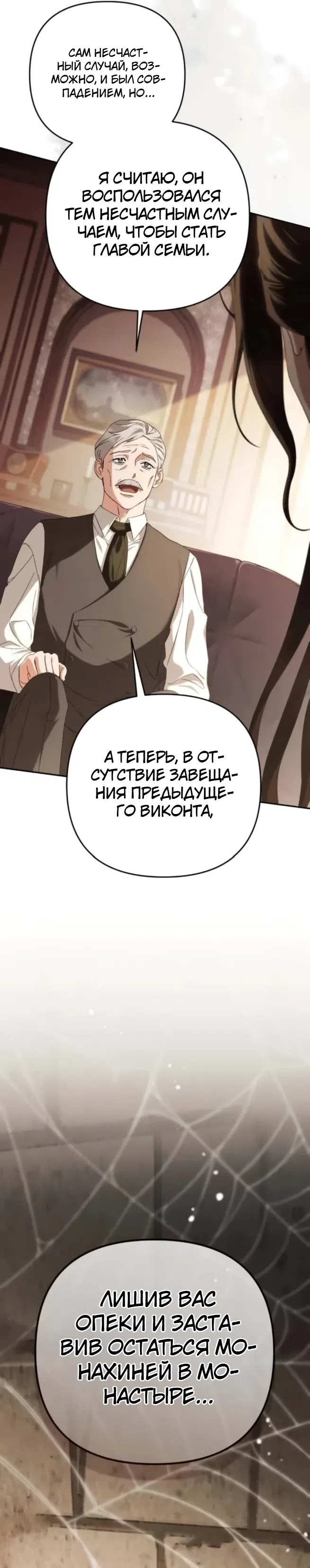 Страница 14 главы 7 манги Скандалистка вернулась / The Scandal Maker Has Returned
