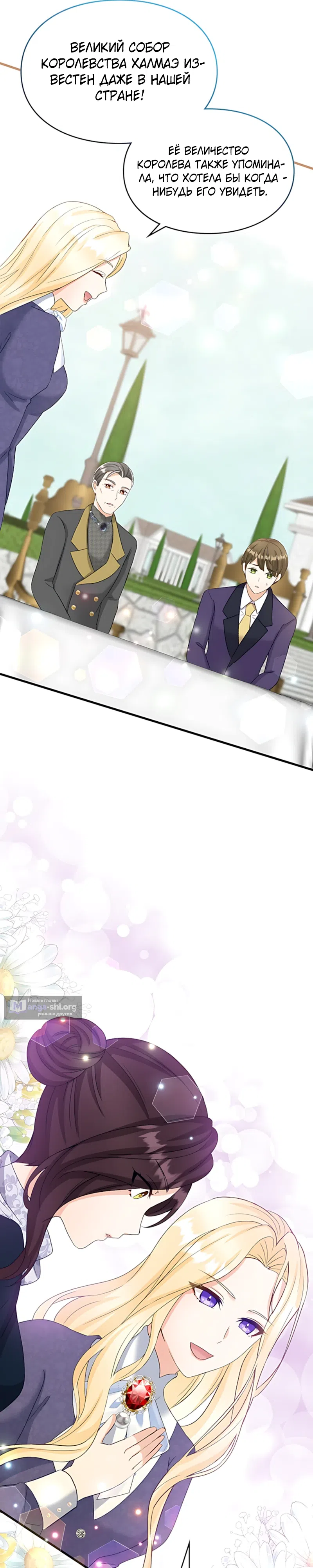 Страница 25 главы 7 манги Искренняя злодейка мечтает о мести