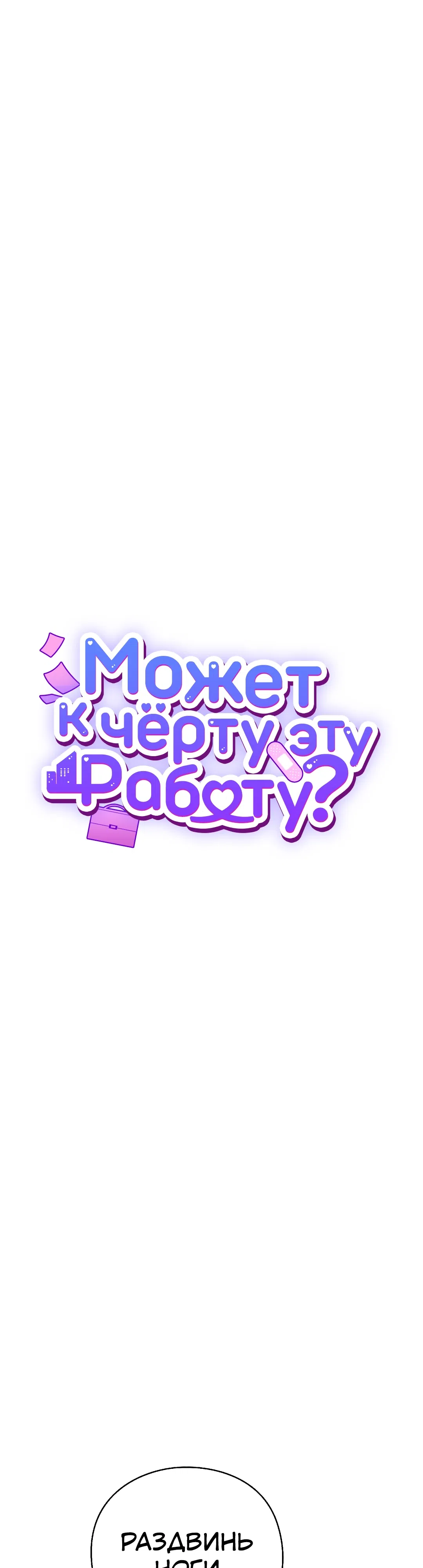 Страница 10 главы 7 манги Может, к чёрту эту работу?
