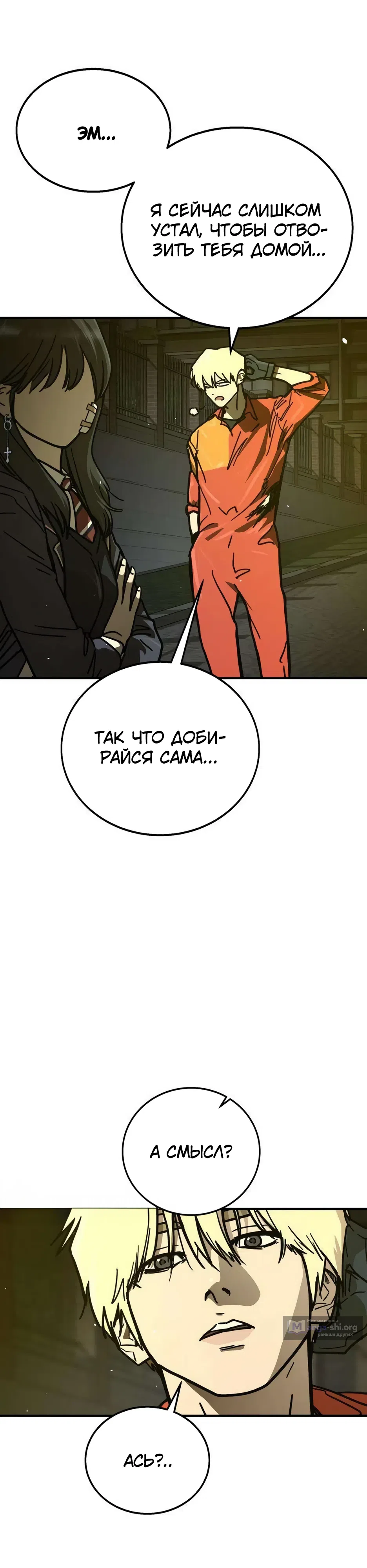 Страница 12 главы 7 манги Боевой курьер