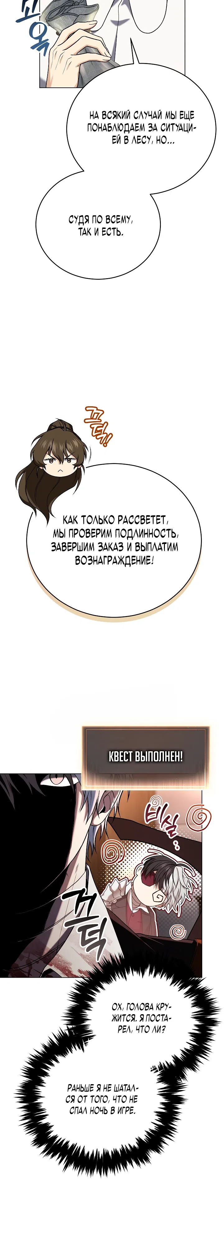 Страница 28 главы 7 манги Плохо ли, если главный герой одержим концептом?