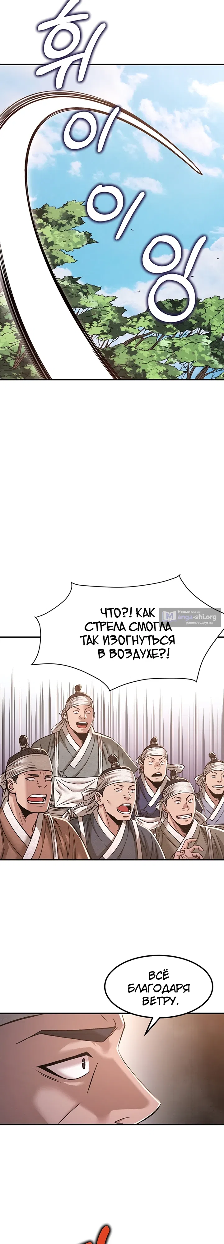 Страница 28 главы 7 манги Регрессия Генерала: Завоеватель