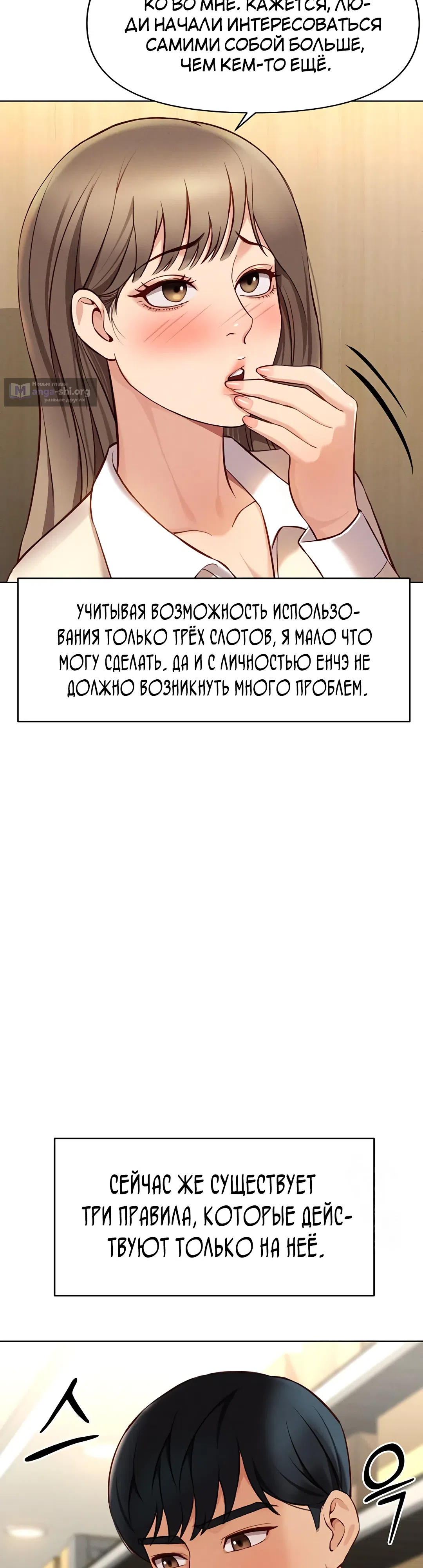 Страница 15 главы 7 манги Программа модификации здравого смысла